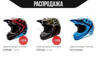 РАСПРОДАЖА ЭКИПИРОВКИ