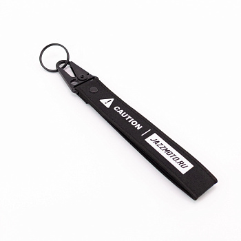 Брелок ремувка #4 Caution!